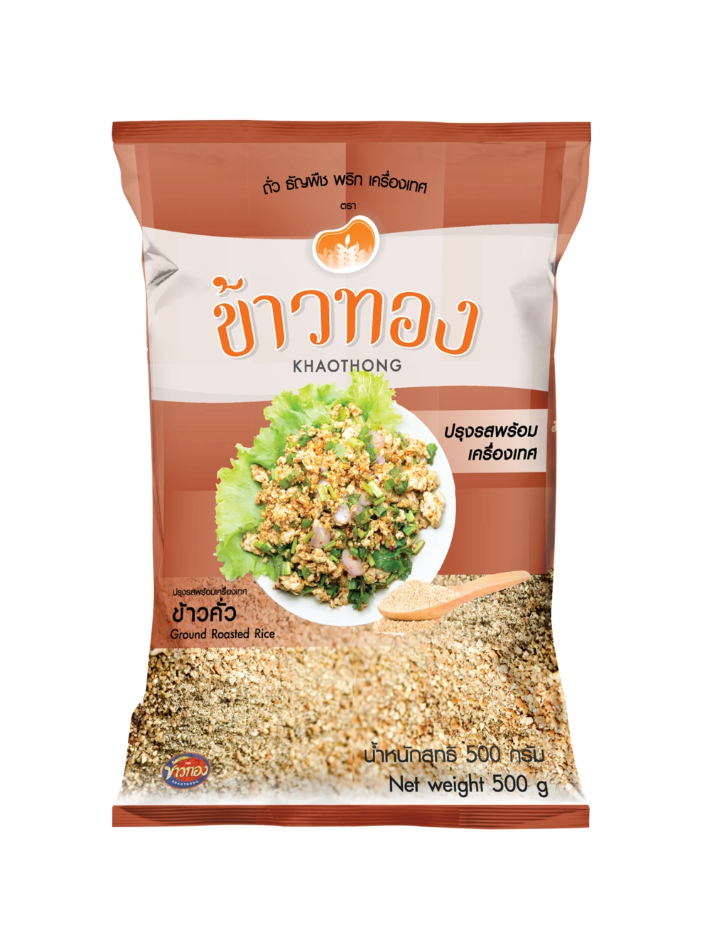 ข้าวคั่ว สูตรปรุงรส  ข้าวทอง