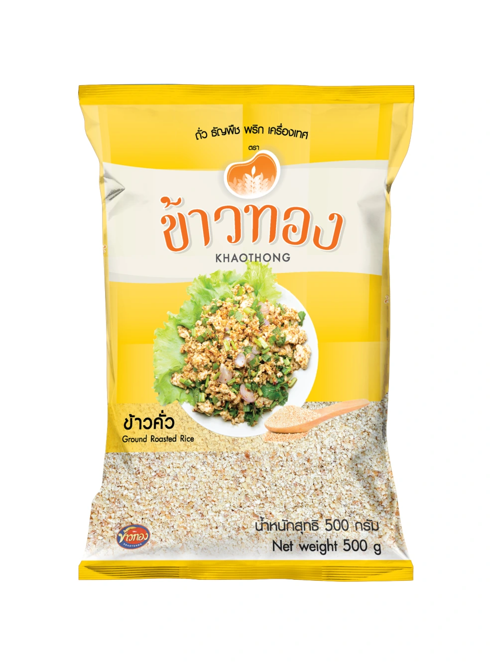 ข้าวคั่ว ข้าวทอง