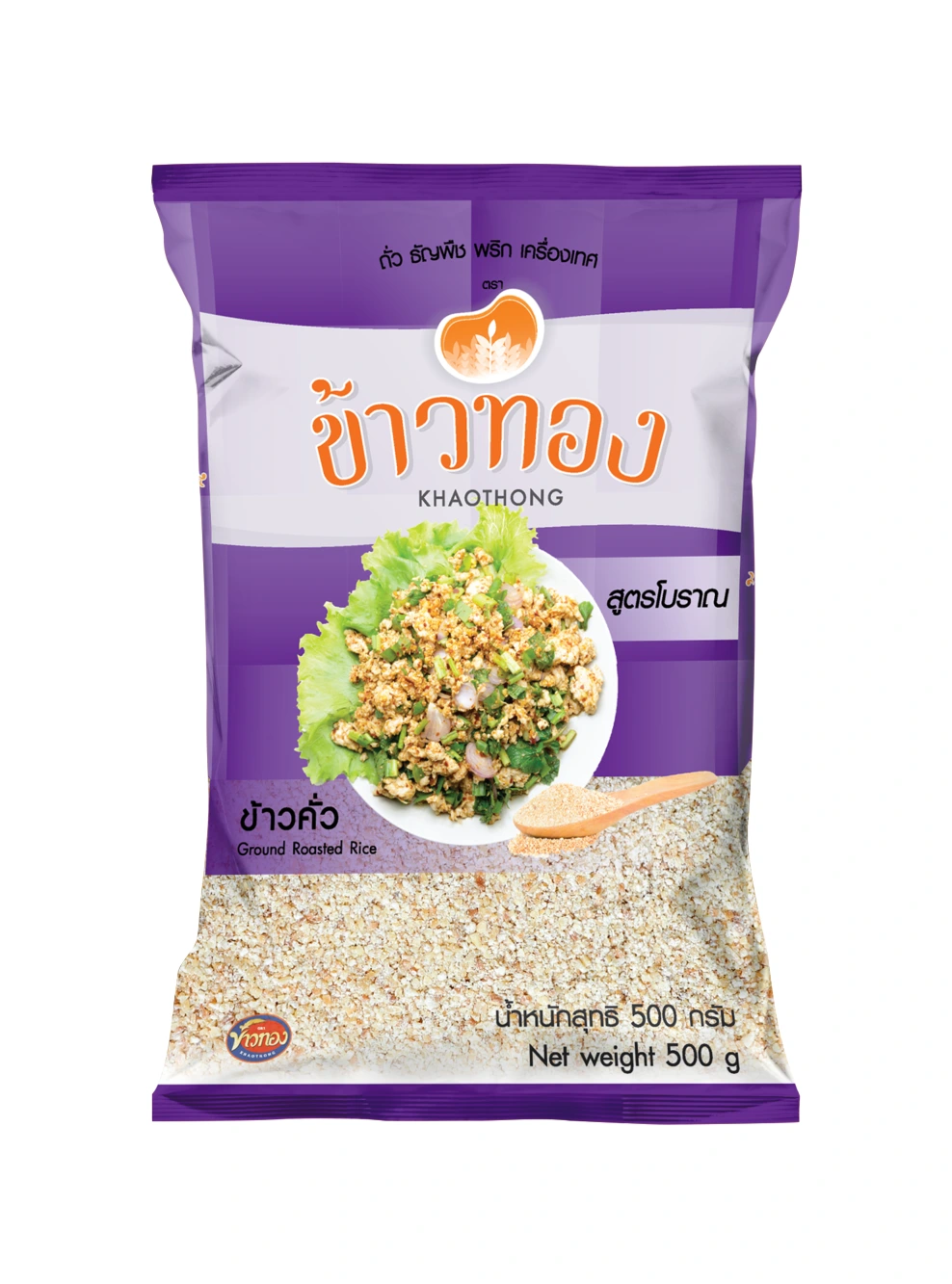 ข้าวคั่ว สูตรโบราณ ข้าวทอง