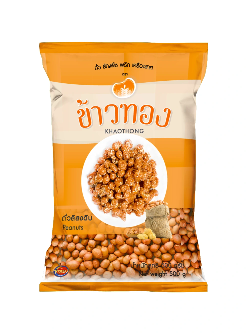 ถั่วลิสงดิบ ข้าวทอง