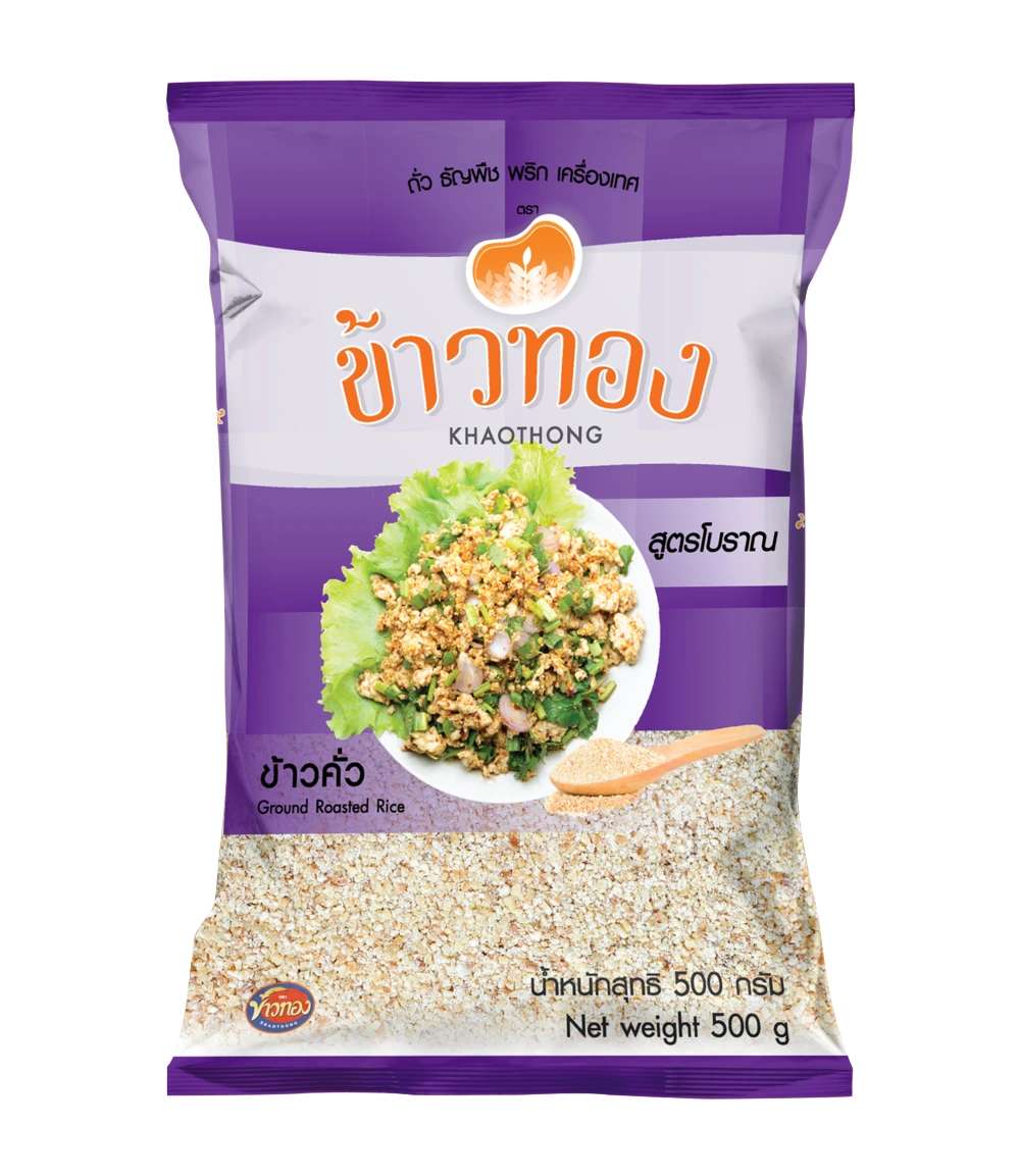 ข้าวคั่ว (สูตรโบราณ ) 500 g ข้าวทอง
